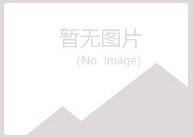 上饶信州夜山建设有限公司